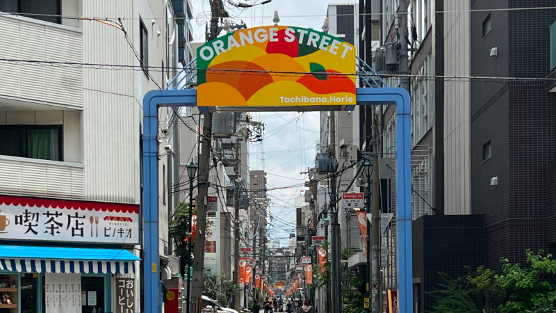オレンジストリート